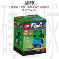 在飛比找蝦皮購物優惠-【磚星球】樂高 LEGO 40626 大頭系列 殭屍 Zom