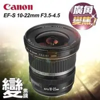 在飛比找PChome商店街優惠-Canon EF-S 10-22mm f/3.5-4.5 U
