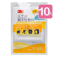 在飛比找ETMall東森購物網優惠-【3M】人工皮親水性敷料 (90030TPP) 10x10c