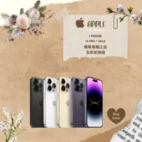 在飛比找蝦皮購物優惠-☁️蝦幣10%回饋☁️ IPHONE 14 PRO / MA