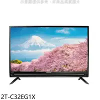 在飛比找環球Online優惠-SHARP夏普【2T-C32EG1X】32吋聯網電視(無安裝