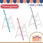 HASEGAWA 長谷川 工作梯 SS-3 三階 單邊扶手收納設計梯 HANDLE STEP 凳子 梯子 鋁梯 折疊梯