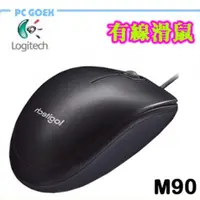 在飛比找蝦皮商城優惠-Logitech 羅技 M90 有線光學滑鼠 pcgoex軒