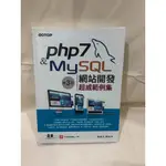 PHP7&MYSQL網站開發-超威範例集 第三版