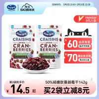 在飛比找淘寶網優惠-美國進口OceanSpray優鮮沛減糖蔓越莓幹142g即食果