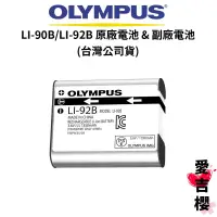 在飛比找蝦皮商城優惠-【OLYMPUS】LI-90B LI-92B RICOH D