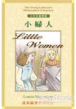 小婦人(LITTLE WONEN)(單本書)