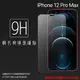 Apple 蘋果 iPhone 12 Pro Max A2411 6.7吋 滿版 鋼化玻璃保護貼 9H 滿版玻璃 鋼貼 鋼化貼 螢幕保護貼 螢幕貼 玻璃貼 保護膜