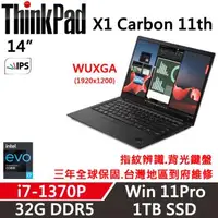 在飛比找森森購物網優惠-Lenovo聯想 ThinkPad X1C 11th 14吋