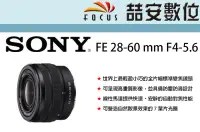 在飛比找Yahoo!奇摩拍賣優惠-《喆安數位》Sony FE 28-60mm F4-5.6 輕
