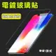 電鍍保護貼 玻璃貼 ASUS zenfone5 5Z 5Q Zenfone4 Zenfone3【樂天APP下單4%點數回饋】