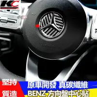 在飛比找蝦皮商城優惠-真碳纖維 BENZ 賓士貼 碳纖維方向盤 方向盤 GLC C