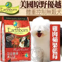 在飛比找Yahoo!奇摩拍賣優惠-【🐱🐶培菓寵物48H出貨🐰🐹】美國Earthborn原野優越