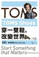 【電子書】TOMS Shoes：穿一雙鞋，改變世界