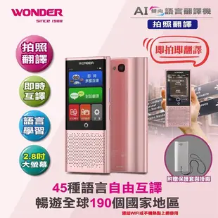 WONDER旺德 拍照翻譯機 WM-T168W 現貨 廠商直送