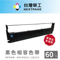 在飛比找momo購物網優惠-【NEXTPAGE 台灣榮工】EPSON S015641/L