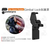 在飛比找蝦皮購物優惠-數位小兔【PolarPro Osmo Pocket Gimb