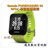 在飛比找蝦皮購物優惠-限量優惠 GARMIN Forerunner 35 GPS心