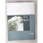 陪我散步吧_簡媜【T1／短篇_E9W】書寶二手書