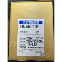 在飛比找蝦皮購物優惠-東元 TECO HUEB-11K 電磁接觸器 電磁開關附殼附