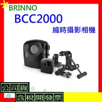 在飛比找蝦皮購物優惠-現貨送128G可刷卡 BRINNO BCC2000縮時攝影相