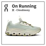 ON 瑞士昂跑 輕量雲 女休閒跑鞋 CLOUDAWAY