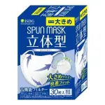 【94IJAPAN】日本境內販售商品~日本ISDG SPUN MASK 立體小顏口罩 美型白色加大口罩 9.4×15.2