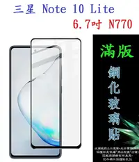 在飛比找樂天市場購物網優惠-【滿膠2.5D】三星 Galaxy Note 10 Lite