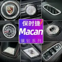 在飛比找蝦皮商城精選優惠-優馳車品保時捷車內裝飾Macan改裝瑪卡內飾配件馬坎中控旋鈕