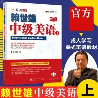 在飛比找蝦皮購物優惠-【掃碼聽音頻】賴世雄中級美語(上)(美語從頭學)旅游求學商務