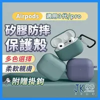 在飛比找樂天市場購物網優惠-Airpods Pro 保護套 Airpods3 保護套 蘋