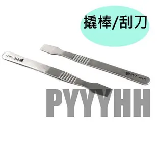 開殼 拆解棒 金屬撬棒 蘋果維修工具 iphone ipod1 ipad2 手機 撬棒拆機工具 小鐵鏟