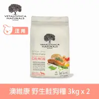 在飛比找博客來優惠-Vetalogica澳維康 海洋野生鮭狗糧 3kg 兩件優惠