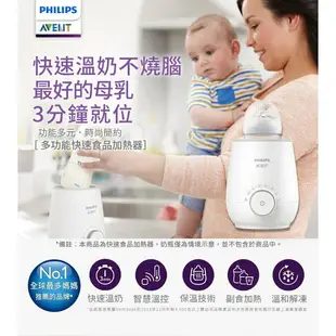 荷蘭 PHILIPS飛利浦 AVENT 飛利浦新安怡 智慧多功能快速食品加熱器/溫奶器