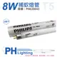 2入 【PHILIPS飛利浦】 TL5 8W BL 捕蚊燈管 T5 捕蚊燈專用 PH020045