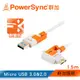 群加 Powersync Micro USB 3.0/2.0 兩用 To USB 3.0 AM 5Gbps 耐搖擺抗彎折 高速傳輸充電線 安卓手機平板/SAMSUNG / 1.5M