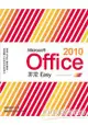 Microsoft Office 2010非常Easy