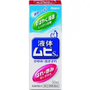 池田模範堂 MUHI 液體無比滴止癢液 3歲起可用 50ml[指定第2類醫藥品]