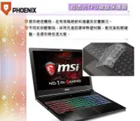 在飛比找Yahoo!奇摩拍賣優惠-『PHOENIX』MSI GS63 GS63VR 專用型 超