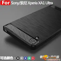 在飛比找Yahoo!奇摩拍賣優惠-適用索尼Xperia XA1Ultra手機殼 索尼XA1Ul