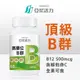 亞尼活力高單位B群錠【兩件折扣】維他命B12足量500mcg 含維他命C | 素食者可食 | 強勁體力 強效維他命B群