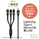 現貨 公司貨 WiWU 精英系列數據線 三合一 Lightning Type-C Micro USB 充電線 傳輸線