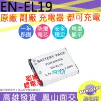 在飛比找蝦皮購物優惠-星視野 Nikon EN-EL19 ENEL19 電池 防爆