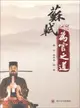 蘇軾為官之道（簡體書）