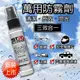 STR-PROWASH舒亦淨(洗專家)萬用長效防霧劑30ml-中性不刺激眼睛~採用日本原料~泳鏡/蛙鏡/眼鏡/鏡片/玻璃鏡面/後視鏡/擋風玻璃