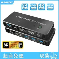 在飛比找Yahoo!奇摩拍賣優惠-HDMI2.1 KVM切換器二進一出8K@60Hz高清顯示器