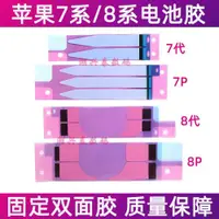 在飛比找ETMall東森購物網優惠-適用蘋果7代電池膠 7P電池固定雙面膠 iPhone8Plu