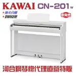 KAWAI CN201W /冬季特賣/河合數位鋼琴/電鋼琴 現貨供應 慶祝本店單一品牌鋼琴/電鋼琴銷售突破2000台!!!因訂單滿載，訂購前請先來電洽詢庫存! CN29超級升級版!/三色可選/現貨供應