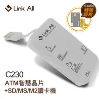 在飛比找松果購物優惠-Link All C230 多功能ATM讀卡機(白) (7.