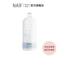 在飛比找蝦皮商城優惠-荷蘭【NAIF】棉花籽寶寶純淨水潤泡泡露 泡泡浴 500ml